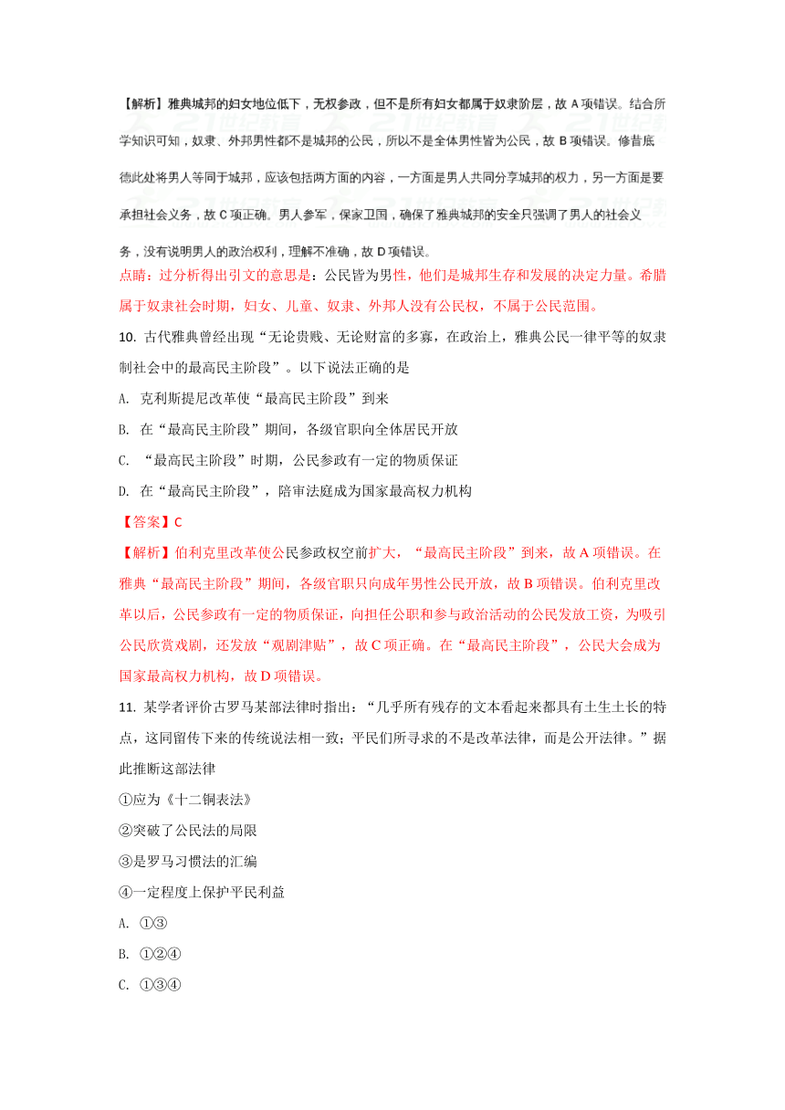 【解析版】河北省安平中学2017-2018学年高一上学期第四次月考历史试题（普通班）