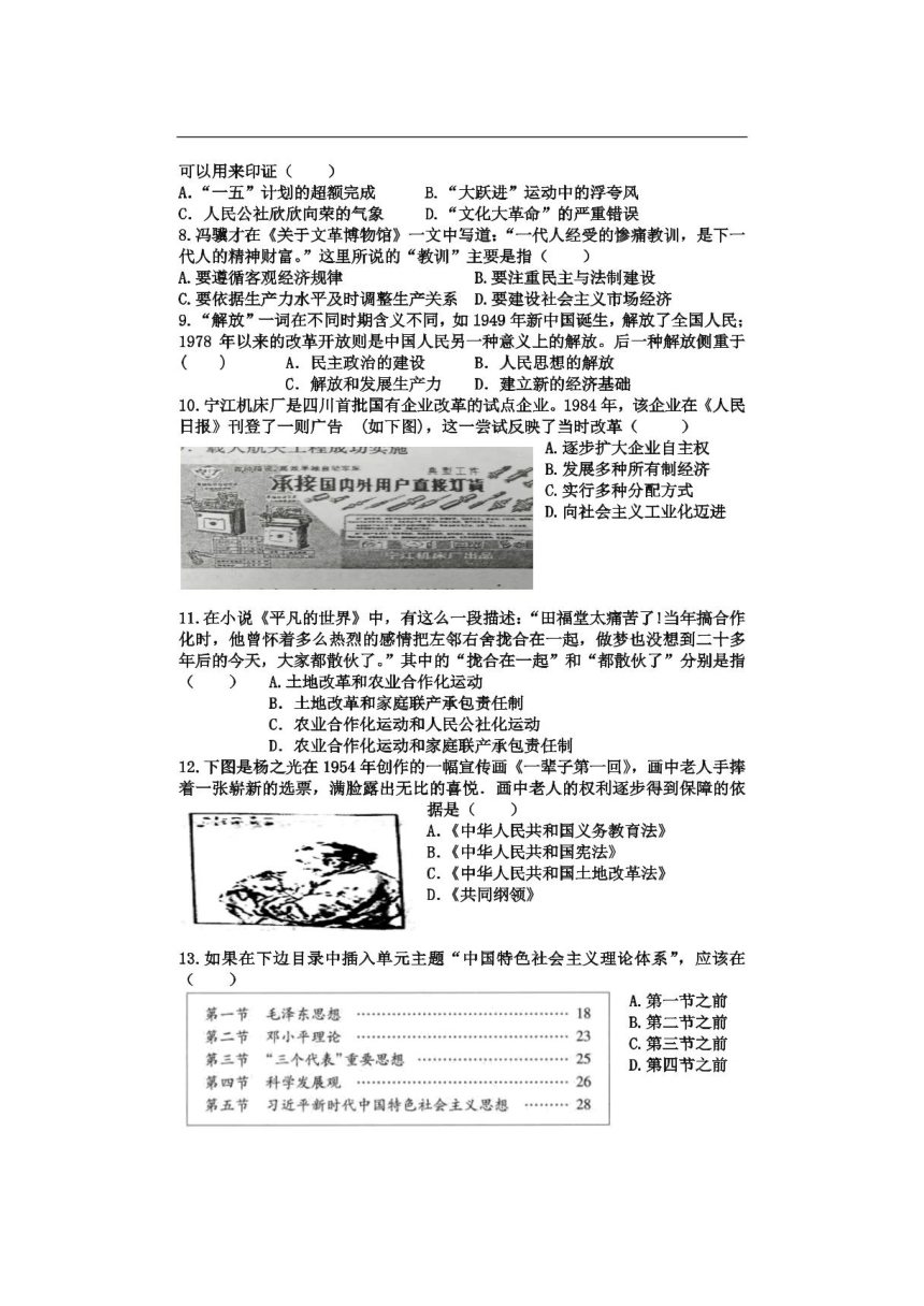 湖南省衡阳市华新实验中学2020-2021学年第二学期八年级历史期末试题（图片版，无答案）