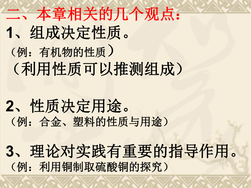 浙教版九年级上第二章 物质转化与材料利用（教材分析）[上学期]