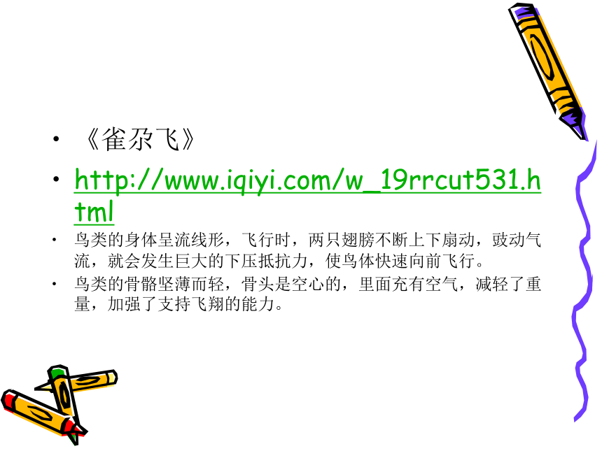 美术一年级下岭南版1.1漫游飞行世界课件（38张）