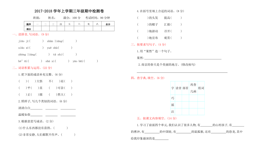 2017-2018学年上学期小学语文北京版三年级上册期中检测卷  含答案