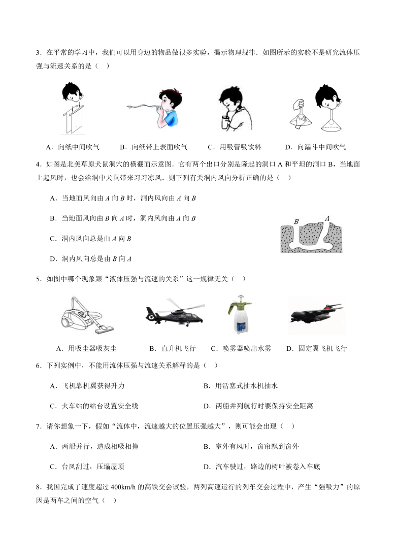 教科版物理八下 10.1 在流体中运动 同步学案（含答案）