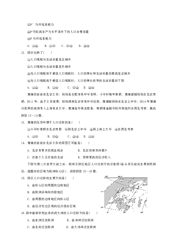 河北省保定市2016-2017学年高一地理3月月考试题