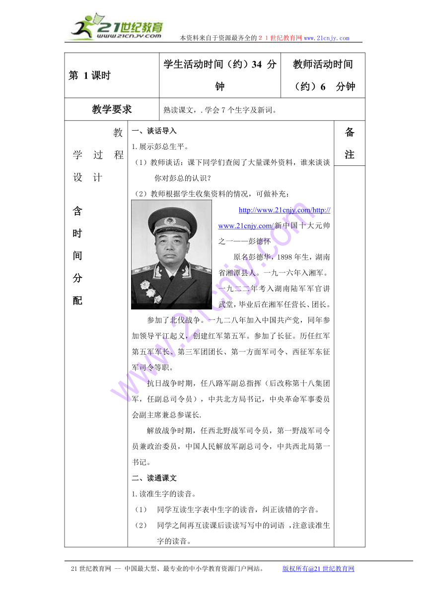 五年级语文下册教案 在炮兵阵地上 1（北京版）
