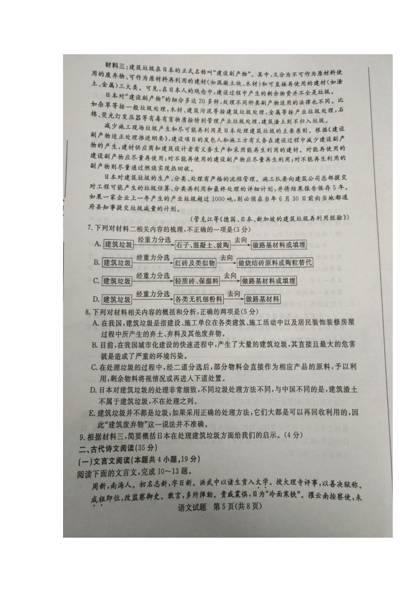 2018山东滨州二模语文试题 扫描版含答案