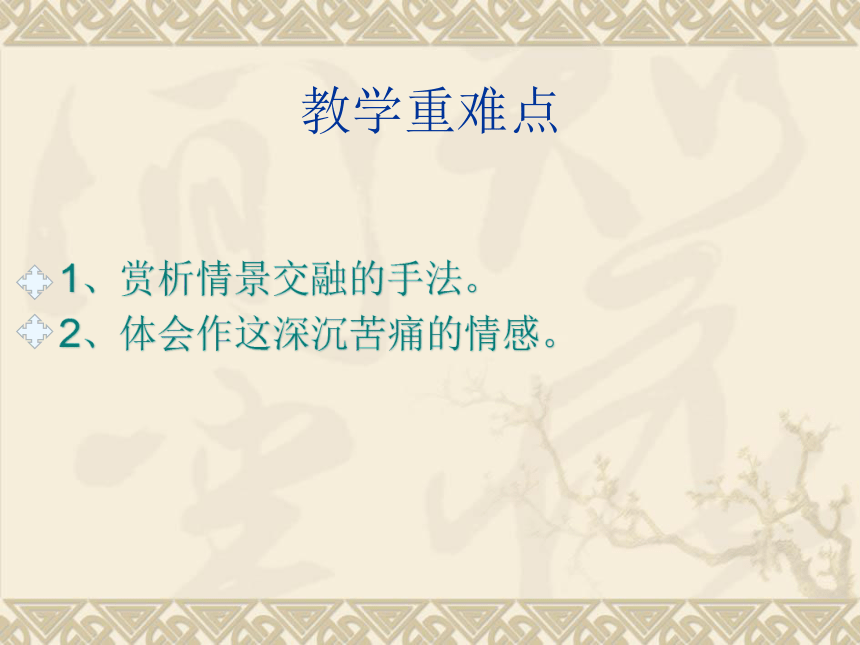 《秋兴八首(其一)》 课件35张