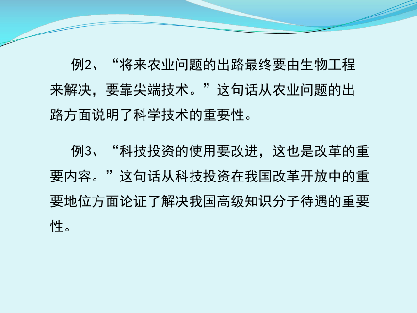 鄂教版语文七下第四单元第16课《科学技术是第一生产力》新课讲知课件（共14张PPT）