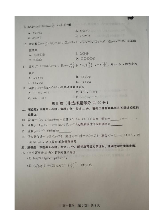 河北省张家口市2019-2020学年高一上学期11月阶段检测数学试题 扫描版含答案