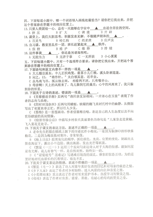 江苏省连云港市2019-2020学年度第二学期四年级语文期末测试 （扫描版 无答案）