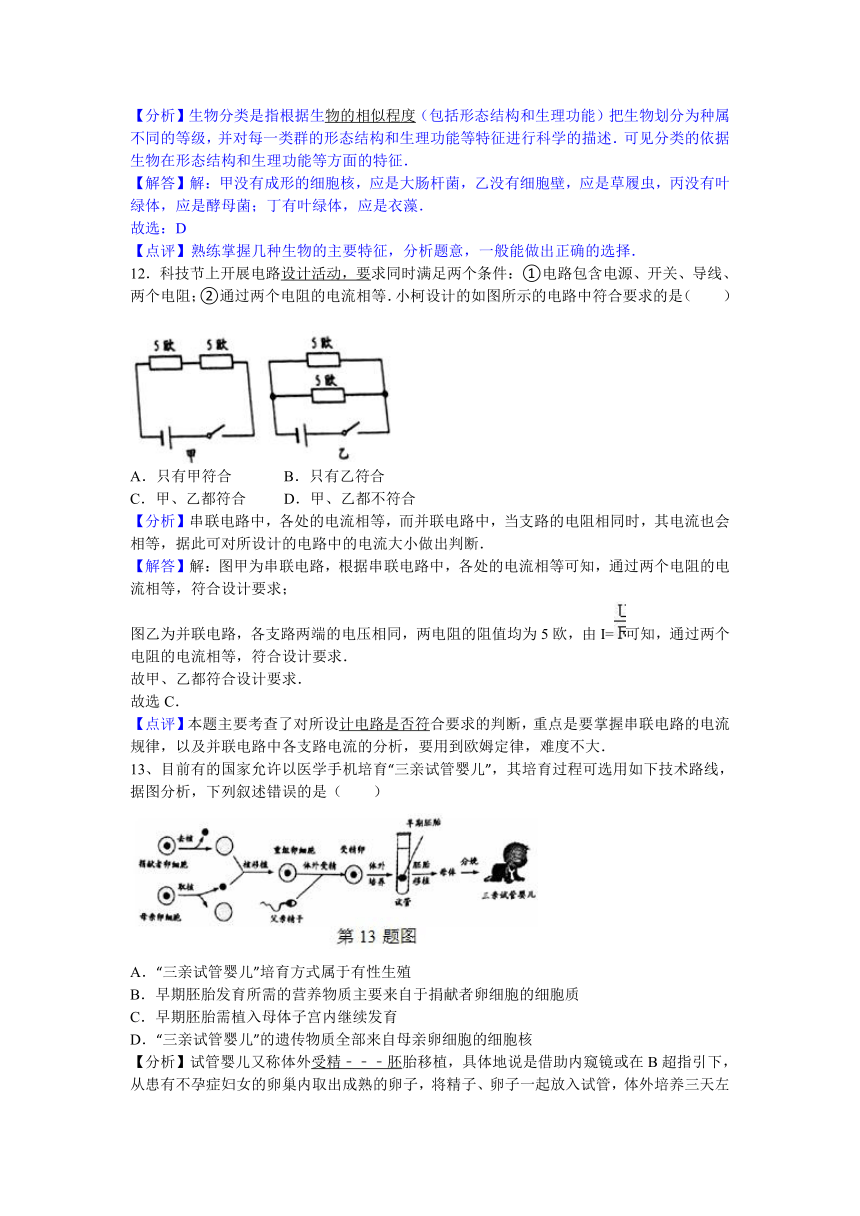 浙江省2016年初中毕业生升学考试（衢州卷）科学试题（word版，含解析）