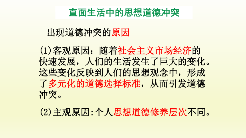 高中政治人教版必修三课件：10.2思想道德修养与科学文化修养（27张）2