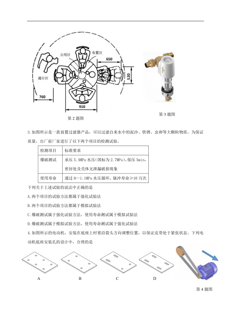 浙江省宁波市奉化区2019-2020学年高二下学期期末考试通用技术试题 Word版含答案