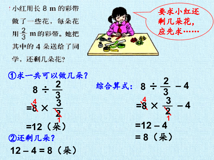 六年级上册数学课件 分数四则混合运算  复习课件 青岛版 (共40张PPT)