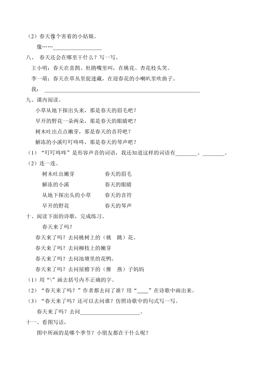 2找春天同步练习含答案