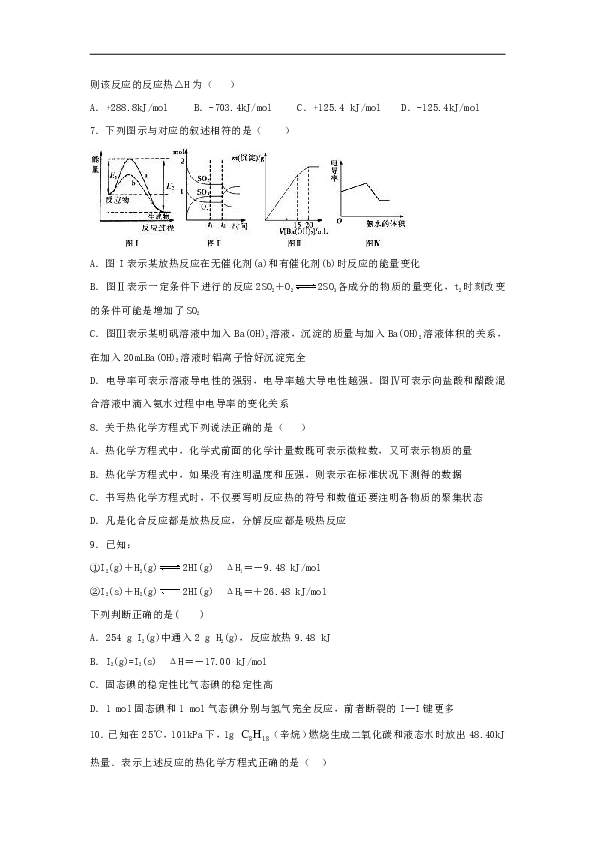 人教版化学选修4第1章《化学反应与能量》测试题（含答案）