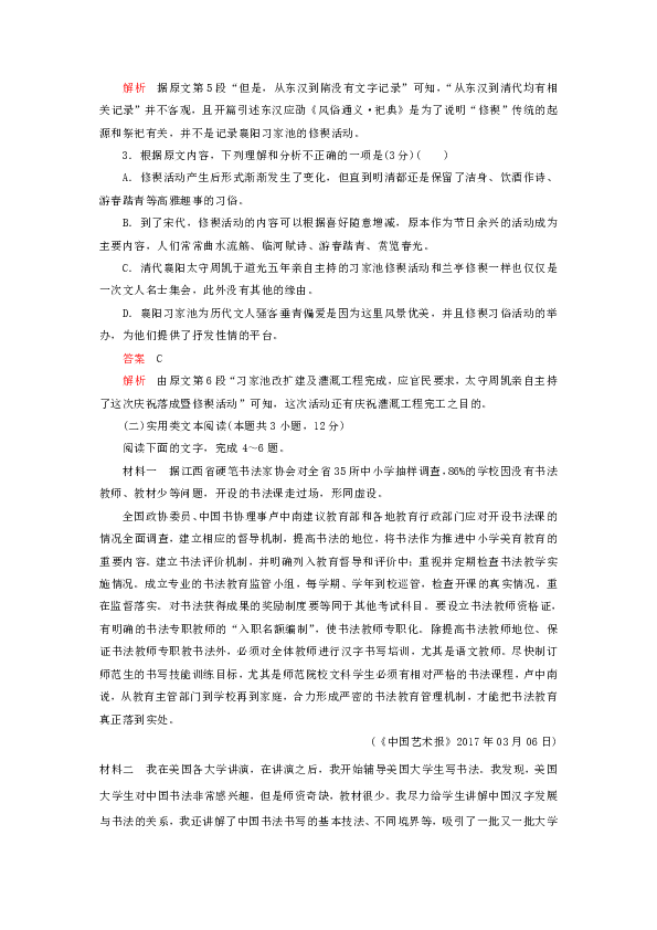 2020届二轮 语文专题卷综合检测（全国卷用）含答案