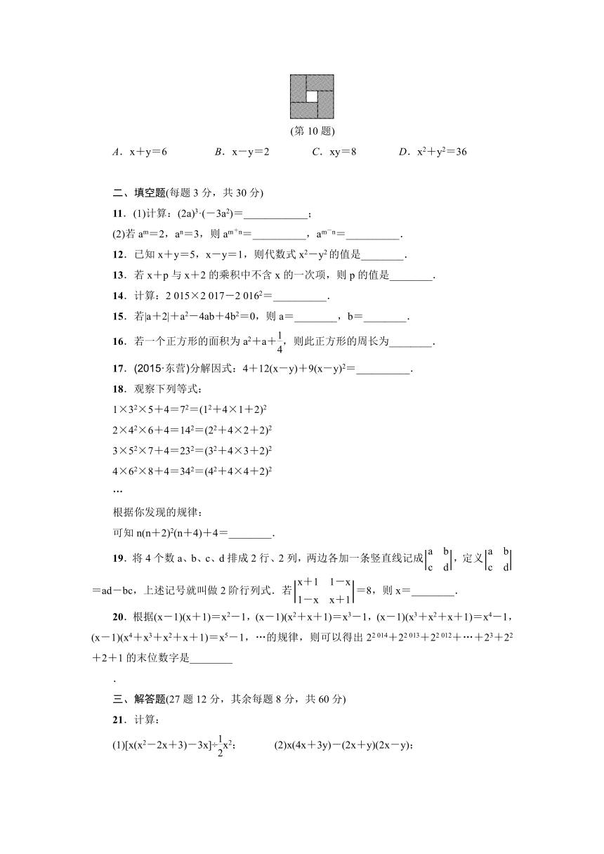 2017-2018年八年级上《第12章整式的乘除》达标检测卷含答案