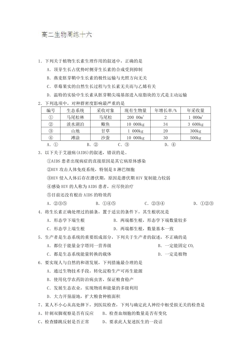 河北省保定市高阳中学2013-2014学年高二上学期第十六次周练生物试题