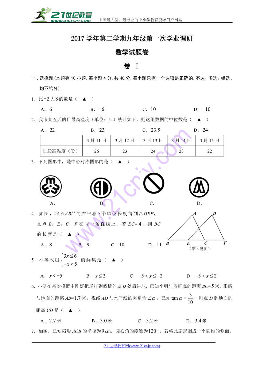 浙江省温州实验中学2018届九年级下学期第一次学业调研考试数学试题（Word版，含答案）