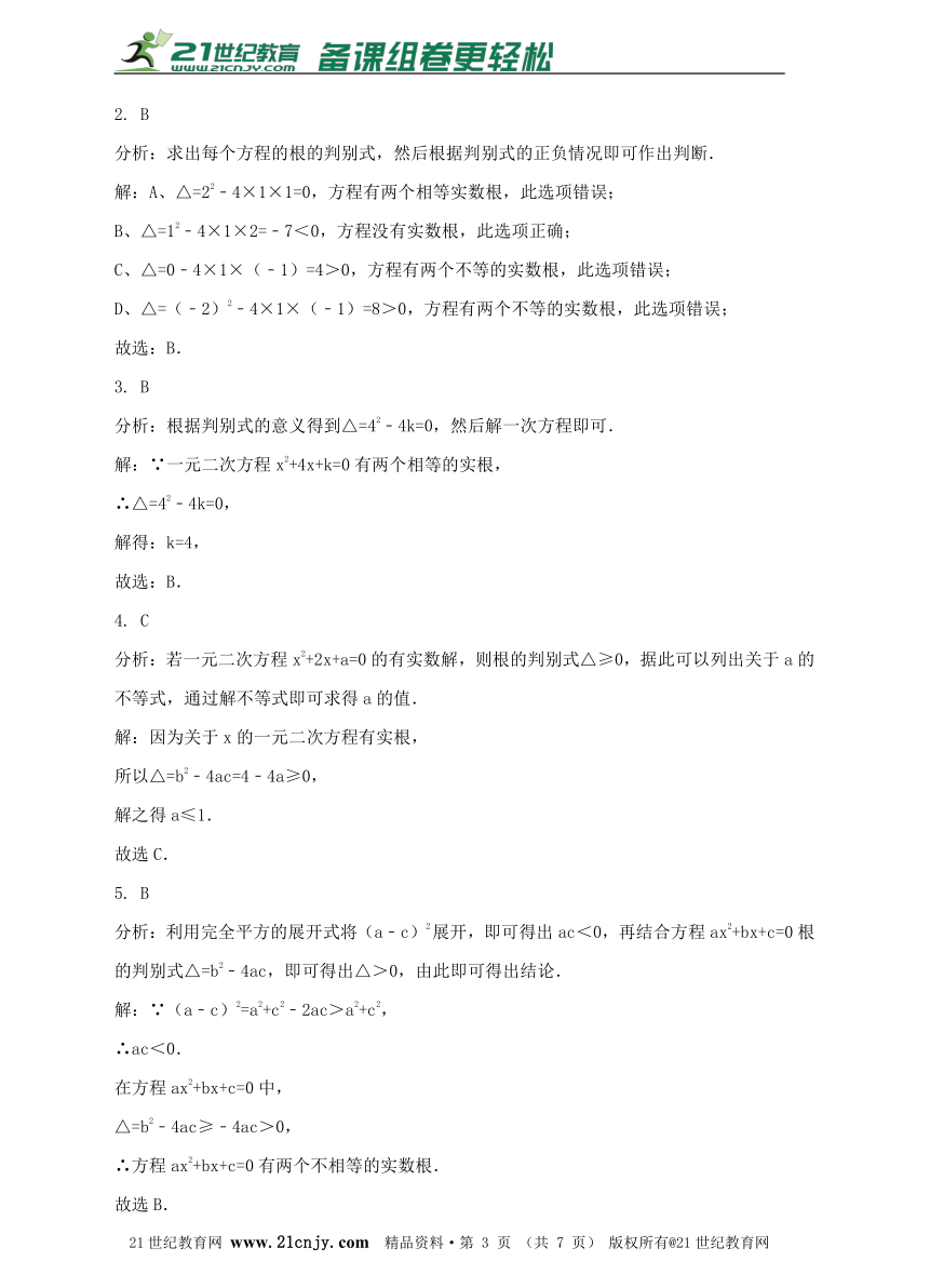 17.3一元二次方程根的判别式同步练习