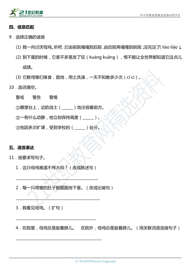 2021年统编版四年级下册第14课《母鸡》同步训练题（含答案）