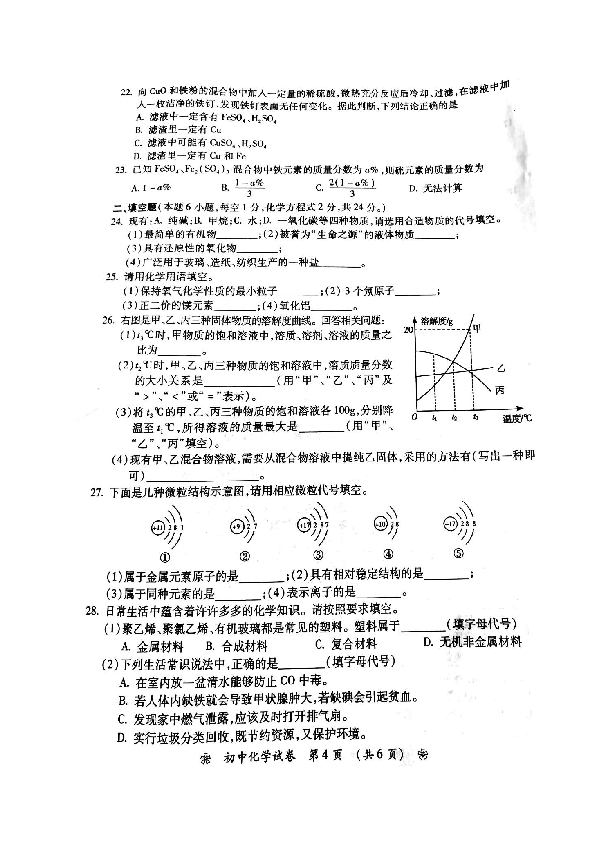 2019年湖南省衡阳市中考化学试题（PDF版，含答案）