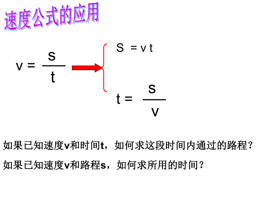 上海教育版物理八上3.1《机械运动》ppt课件