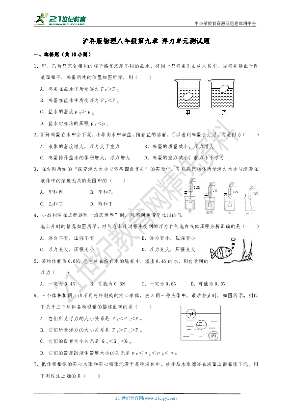 第九章  浮力  单元测试题（含解析）