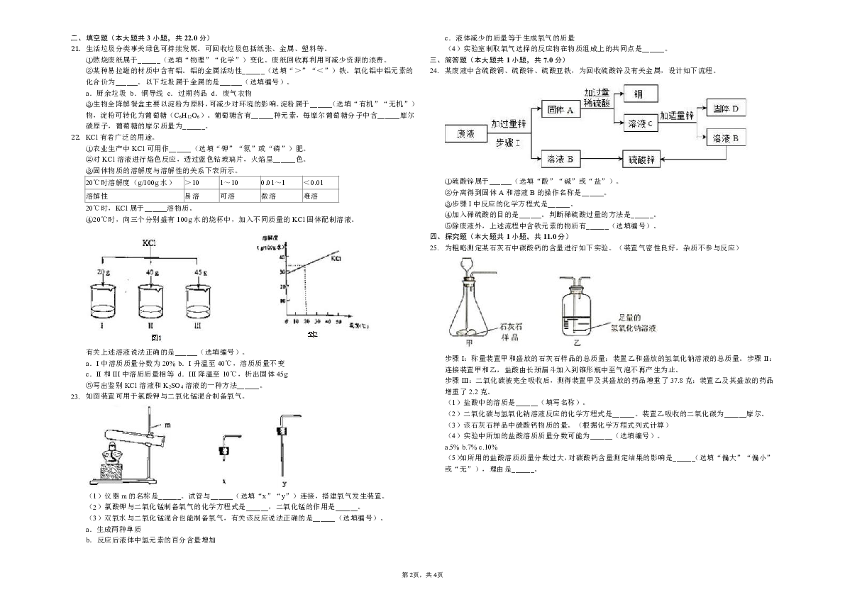 2019年上海市黄浦区中考化学二模试卷(含解析）