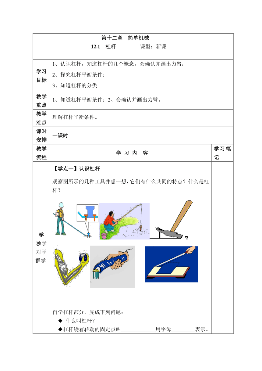 12.1 杠杆 表格式学案（无答案）