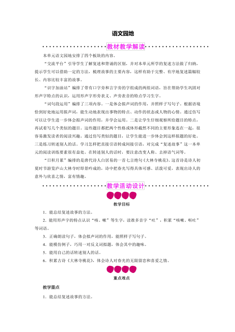 统编版语文三年级下册 第8单元 语文园地八 教案+反思（2课时）