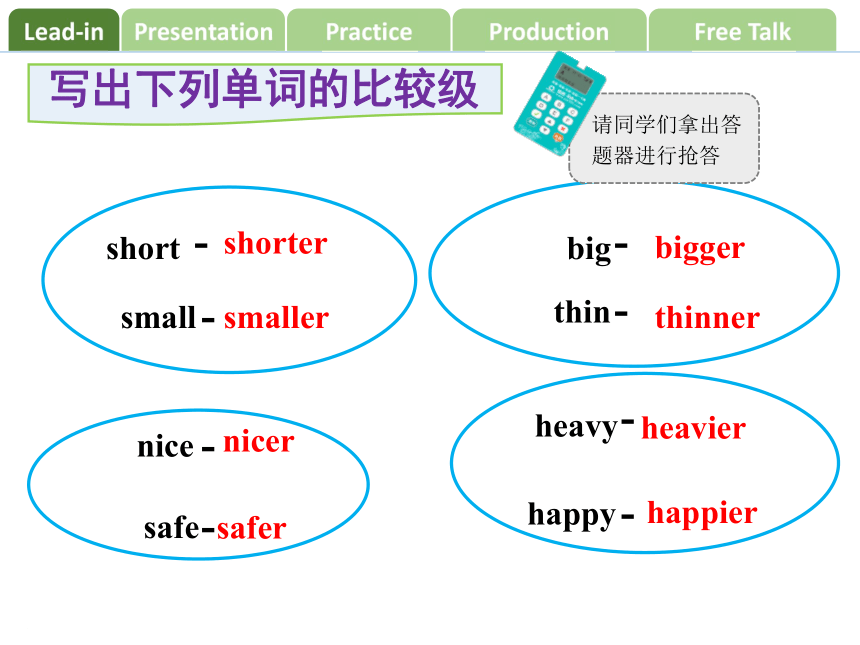 Unit 3 I’m more outgoing than my sister. SectionA（Grammar_Focus-3c） 课件 (共24张PPT)