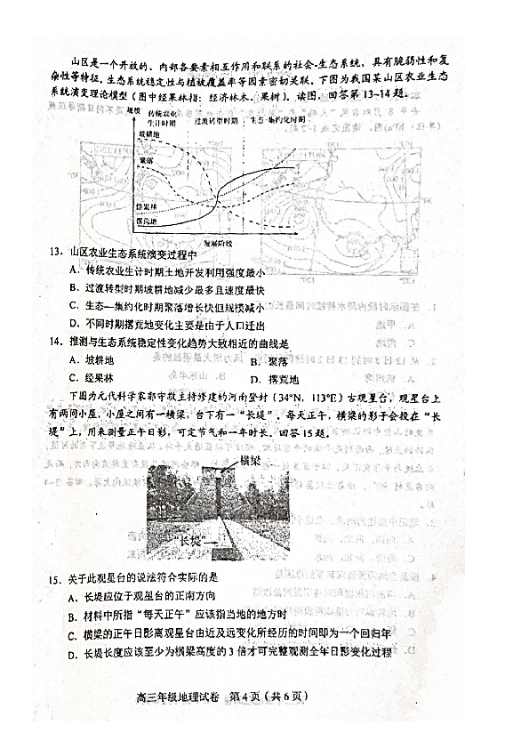 天津市和平区2020届高三第三次质量调查（三模）地理试题 扫描版含答案