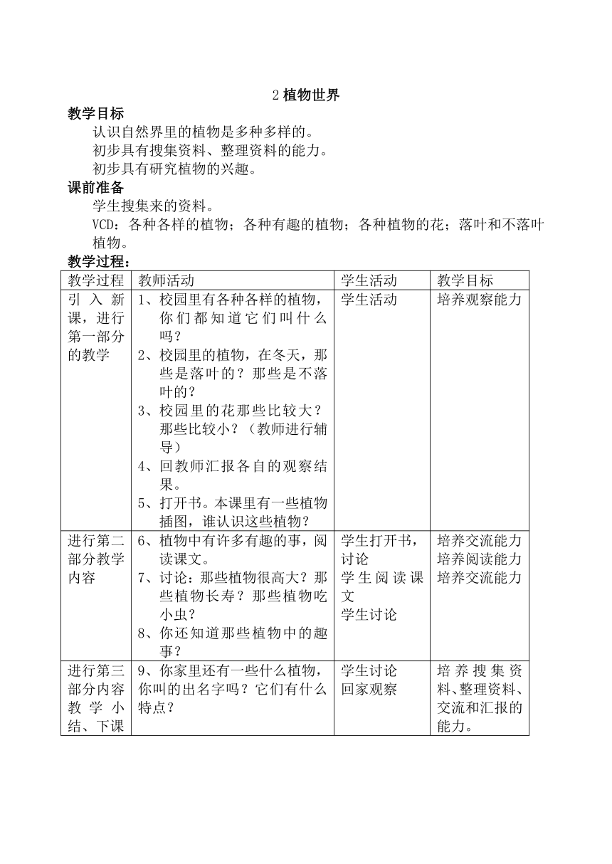 科学第一册[上学期]