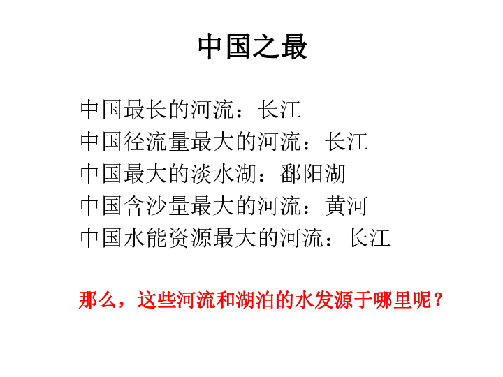 2019春人教版地理八下9.2高原湿地--三江源地区 (共17张PPT)