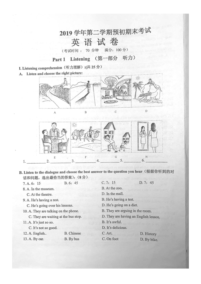 上海市黄浦区2019-2020学年第二学期六年级英语期末考试试卷（图片版 无答案）