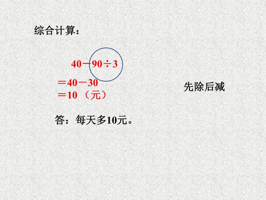 数学二年级下浙教版1.4乘除与加减混合运算 课件 (12张)