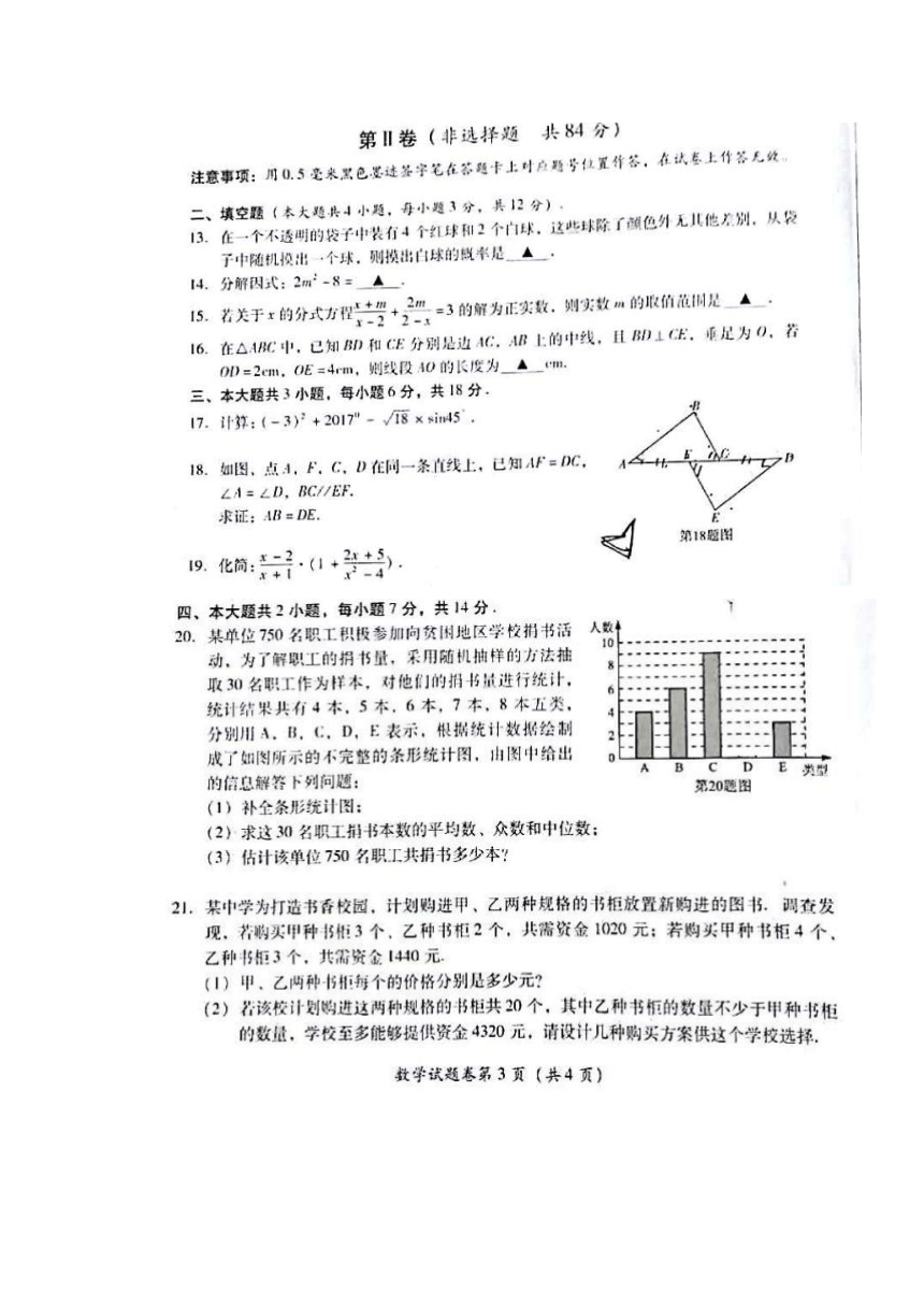 四川省泸州市2017年中考数学试题（图片版,含答案）
