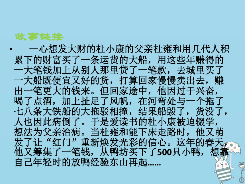 九年级语文上册第四单元16孤独之旅课件部编版:24张PPT