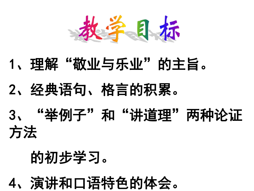 敬业与乐业课件