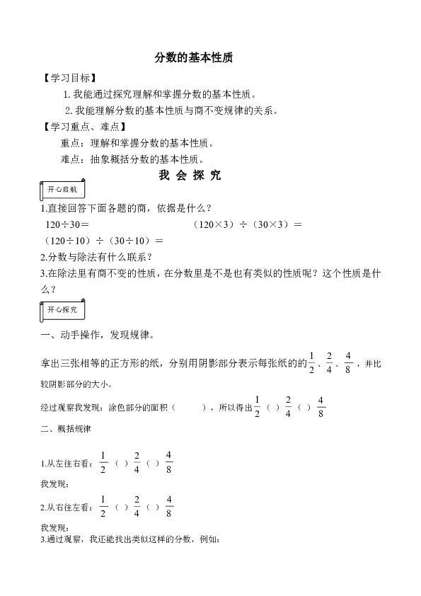 五年级下册数学学案-分数的基本性质-人教版（无答案）