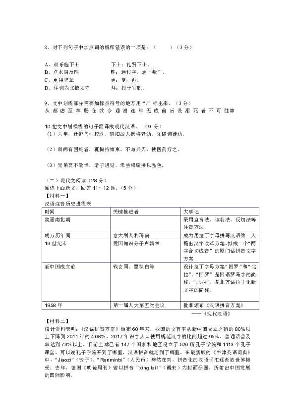 辽宁省沈阳市东北育才双语学校2018-2019学年上学期第一次检测七年级语文试卷（word版含答案）