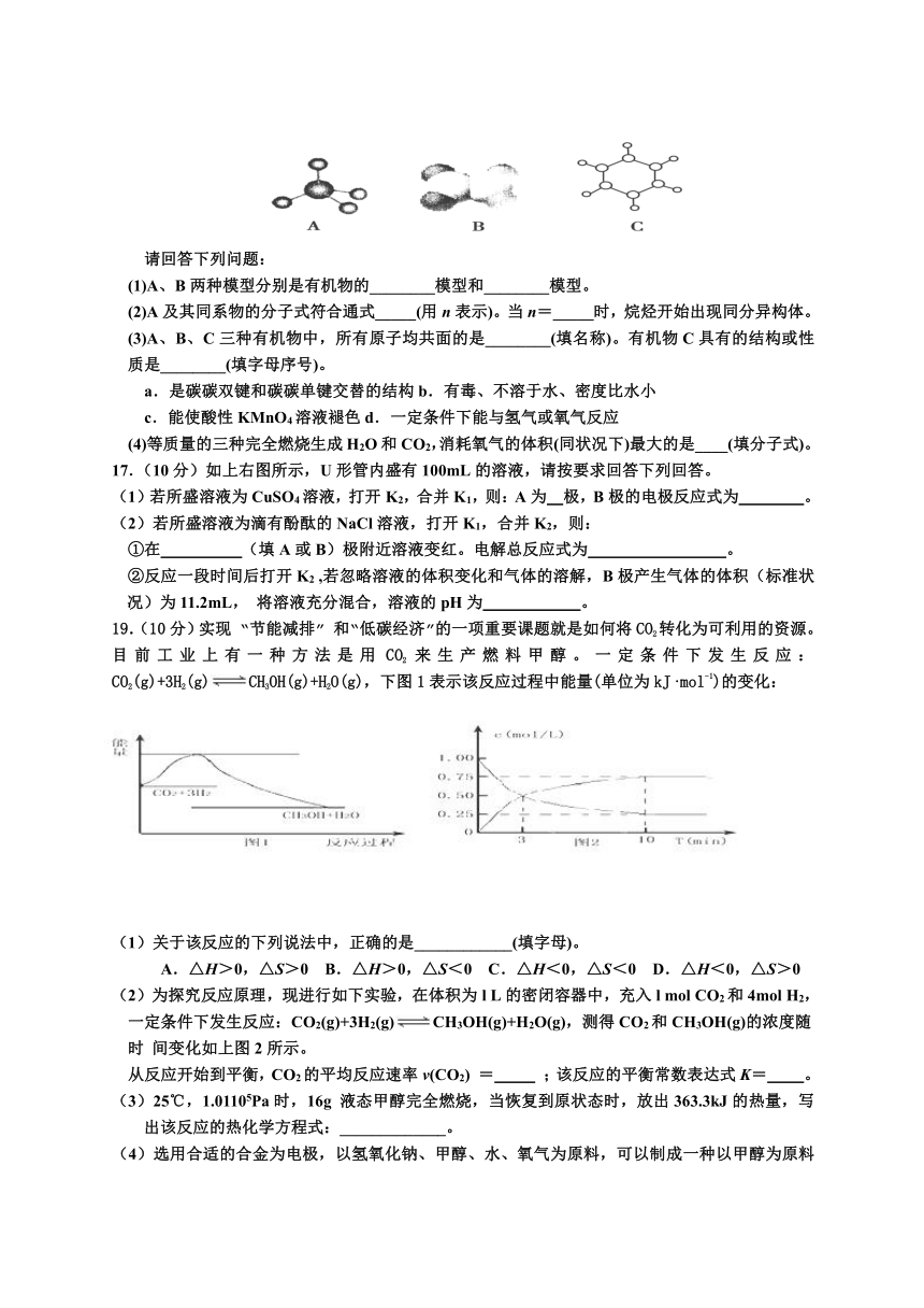 陕西省宁强县天津高级中学2013-2014学年高二下学期第一次月考化学试题（无答案）.