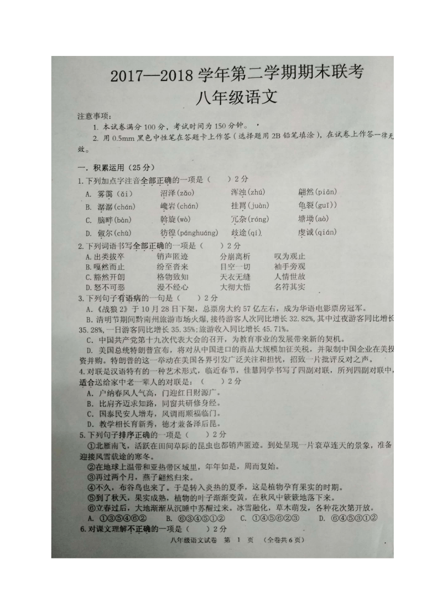 贵州省黔南州2017-2018学年八年级下学期期末考试语文试题（图片版，含答案）
