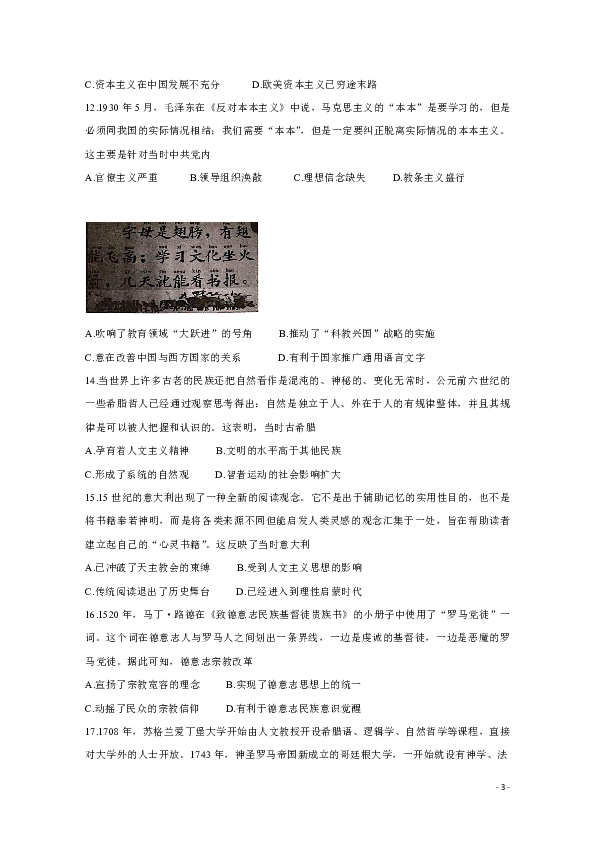 四川省成都市2019-2020学年高二上学期期末调研考试（1月） 历史 word版（缺第13题）
