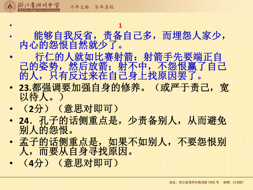 浙江省湖州中学人教版高三语文一轮复习课件：文化经典研读练习题（共29张PPT）