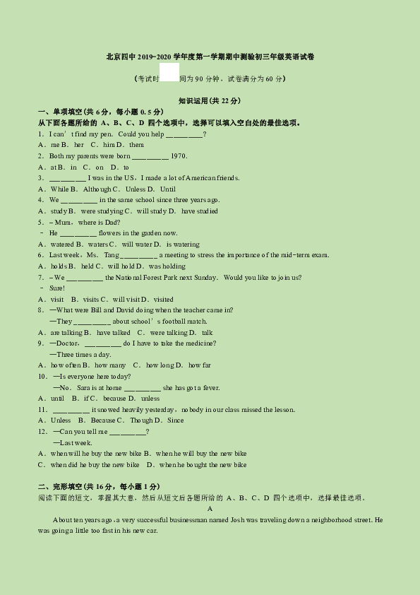 北京四中2019-2020学年度第一学期期中测验初三年级英语试卷（无答案及听力题）