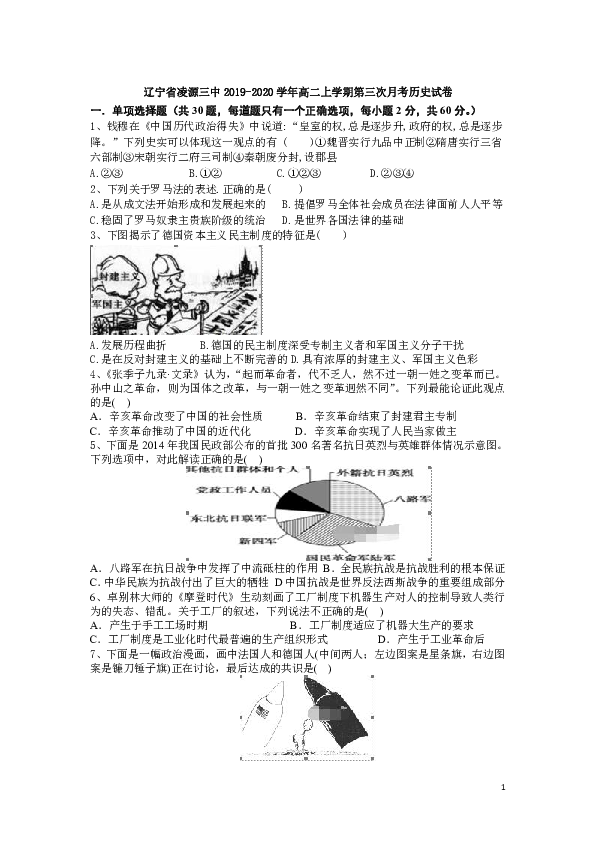 辽宁省凌源三中2019-2020学年高二上学期第三次月考历史试题（Word版）