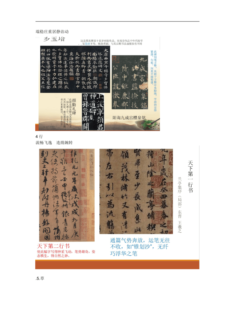 赣美版九年级美术下册《第9课 汉字的魅力——汉字的艺术魅力》教学设计