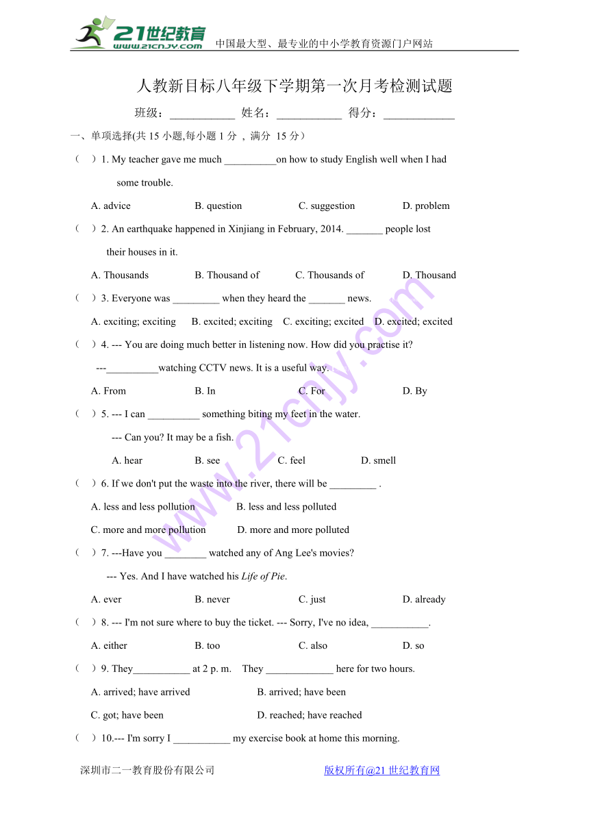 2017-2018学年新目标英语八年级下学期第一次月考检测试题（无答案）